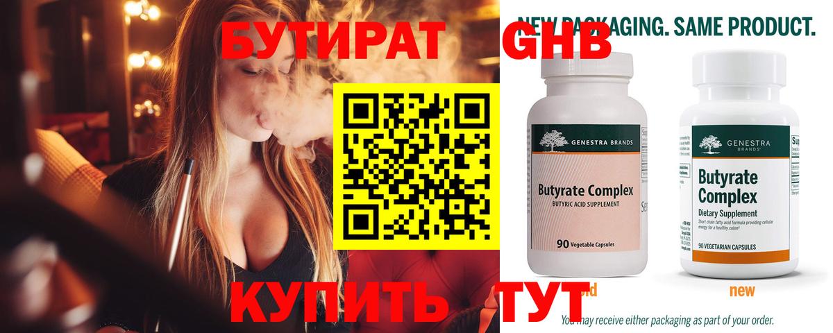 Строитель  БУТИРАТ  Вход с VPN  БУТИРАТ бутик 