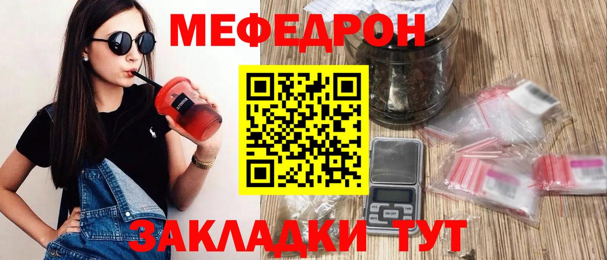 Меф  Строитель